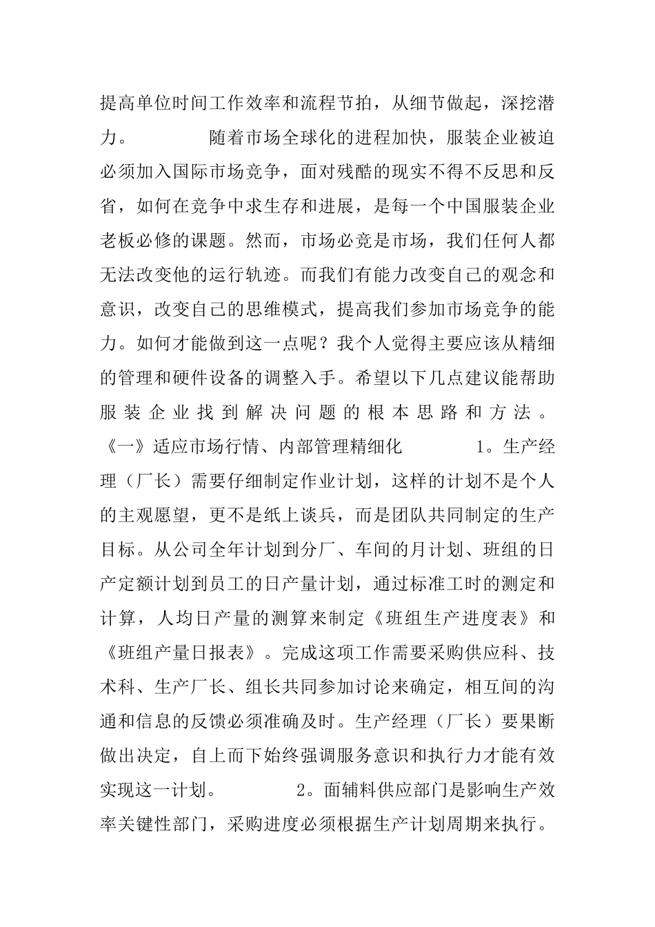 标准的提案范文_第3页