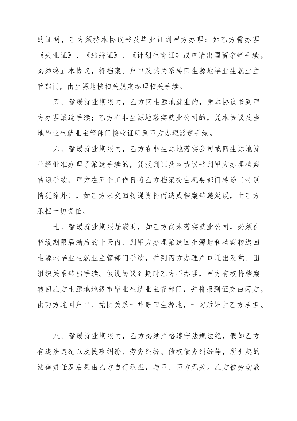 标准的暂缓就业协议书样本_第3页