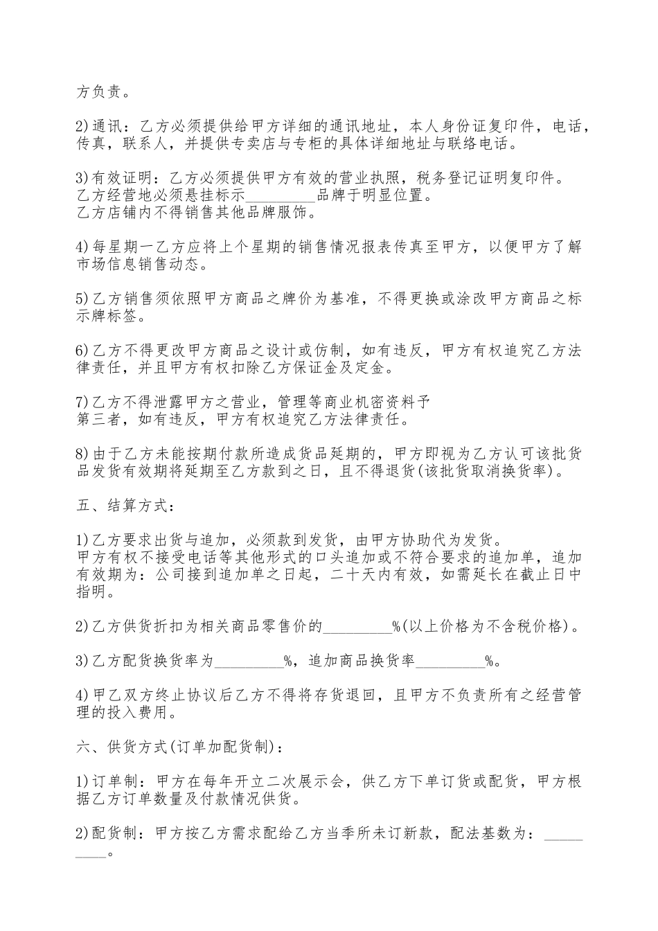 标准的服装代理通用版合同——范本_第2页