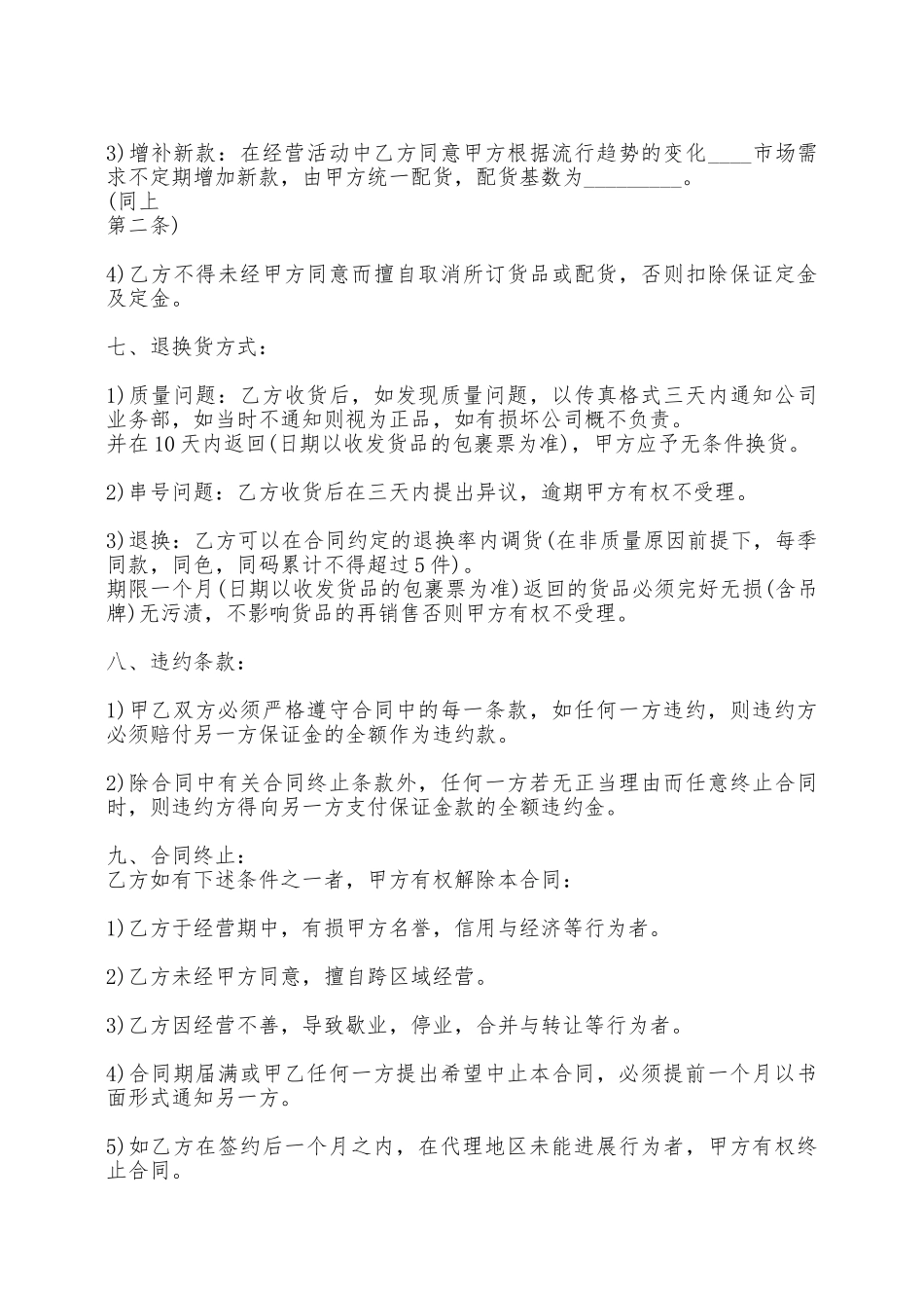 标准的服装代理通用版合同——范本_第3页