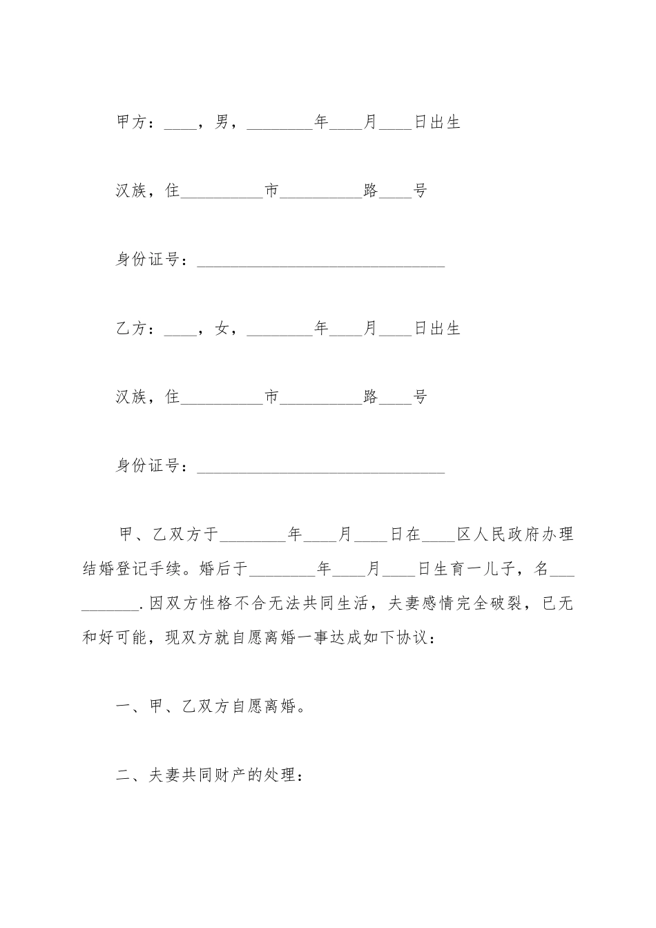 标准的离婚协议书_第2页