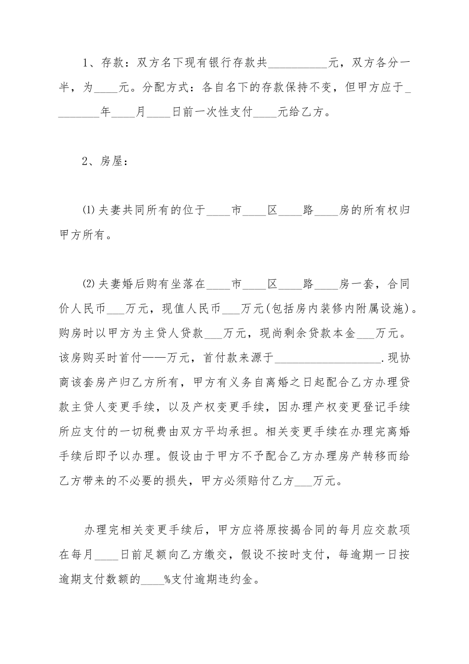 标准的离婚协议书_第3页