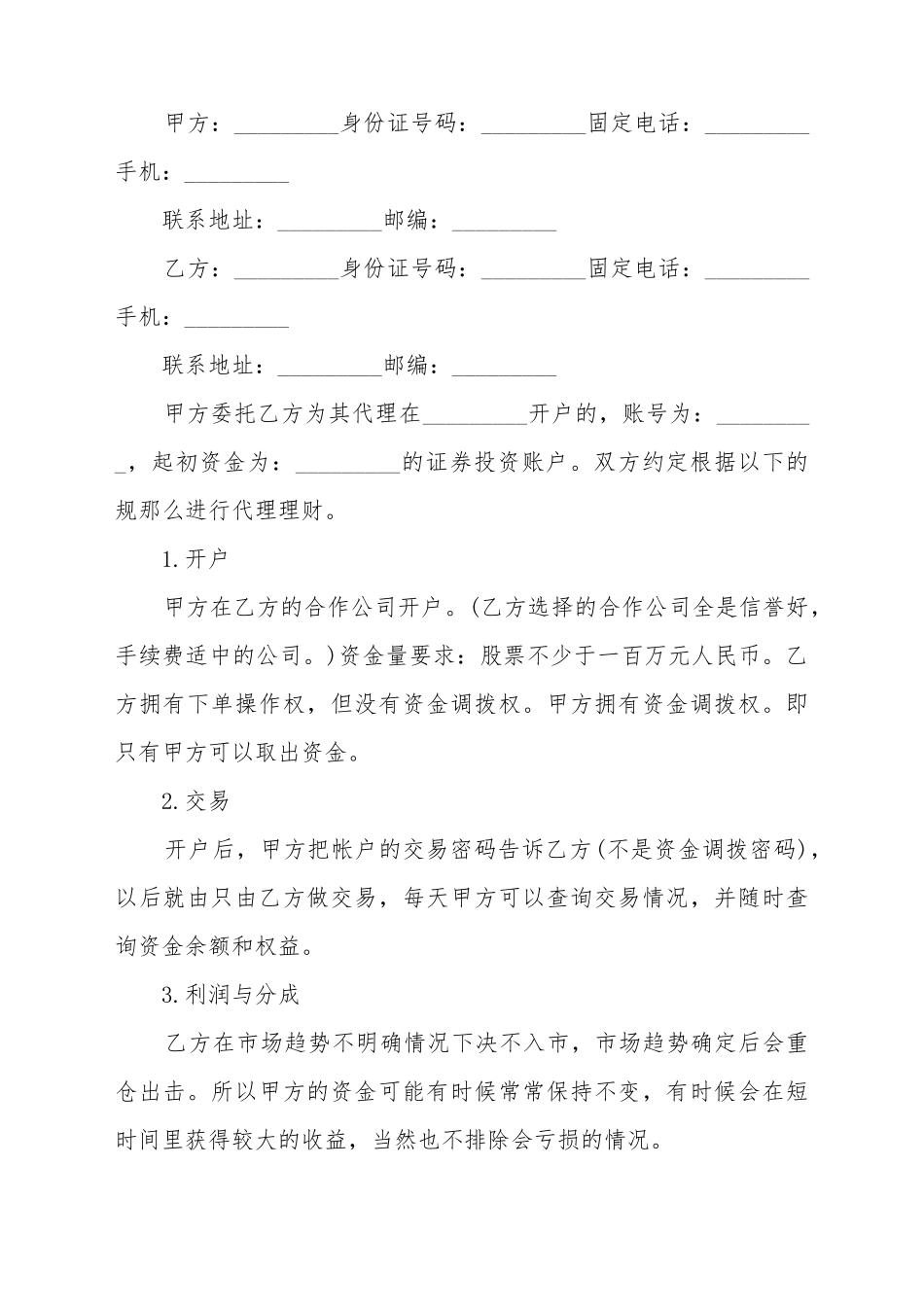 标准的理财合同范本_第2页