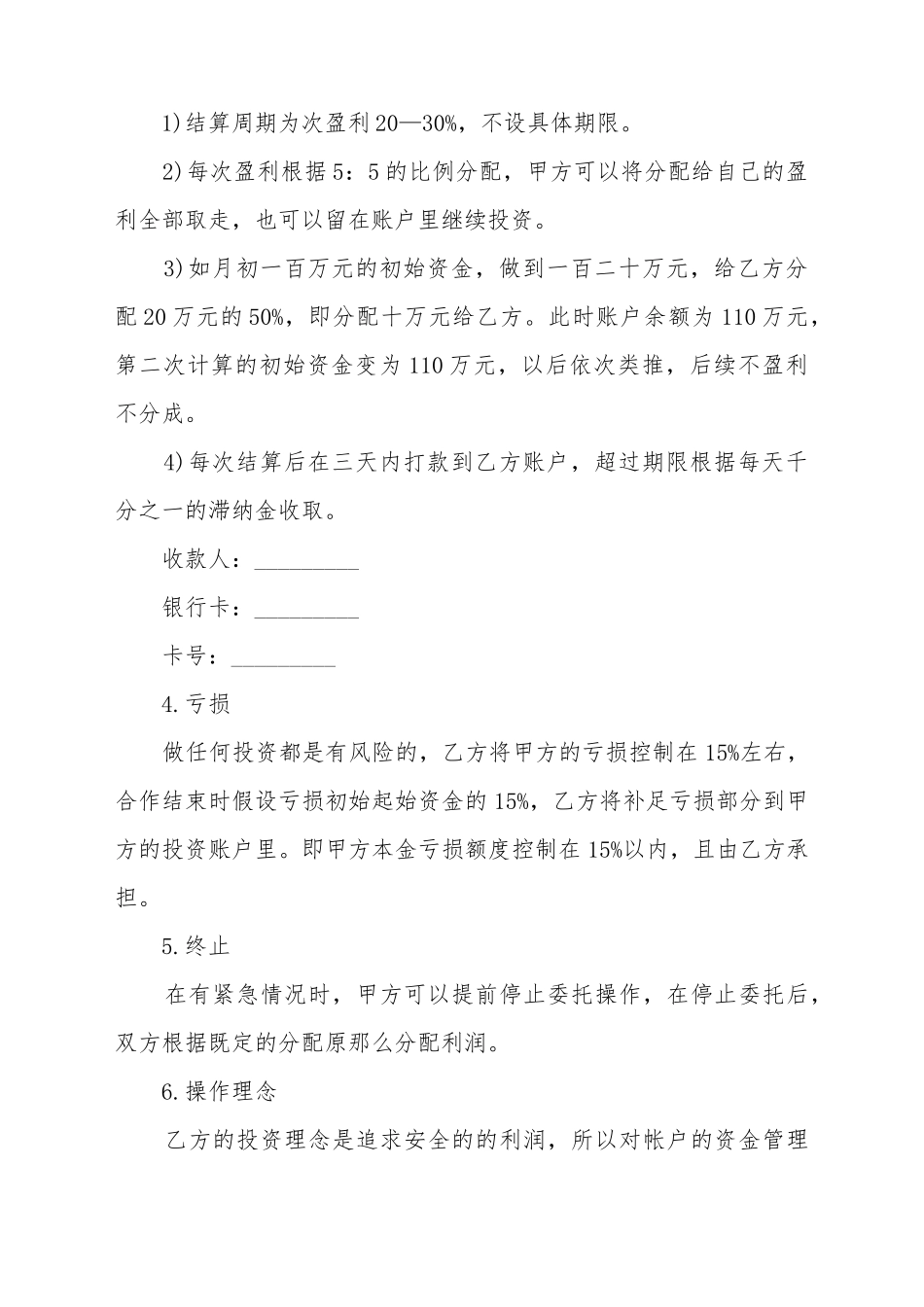 标准的理财合同范本_第3页