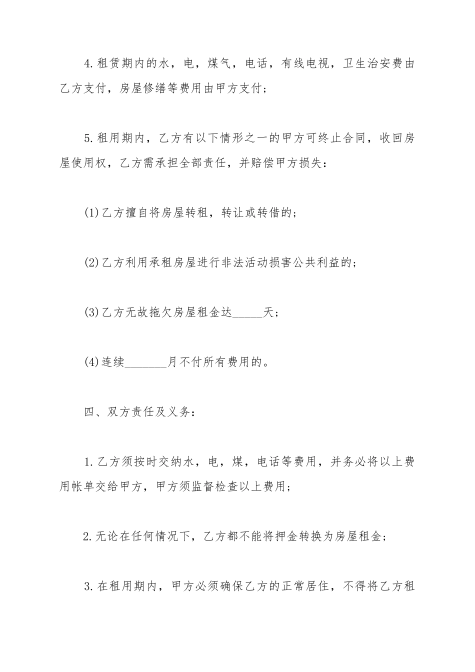 标准的租房协议范文_第3页