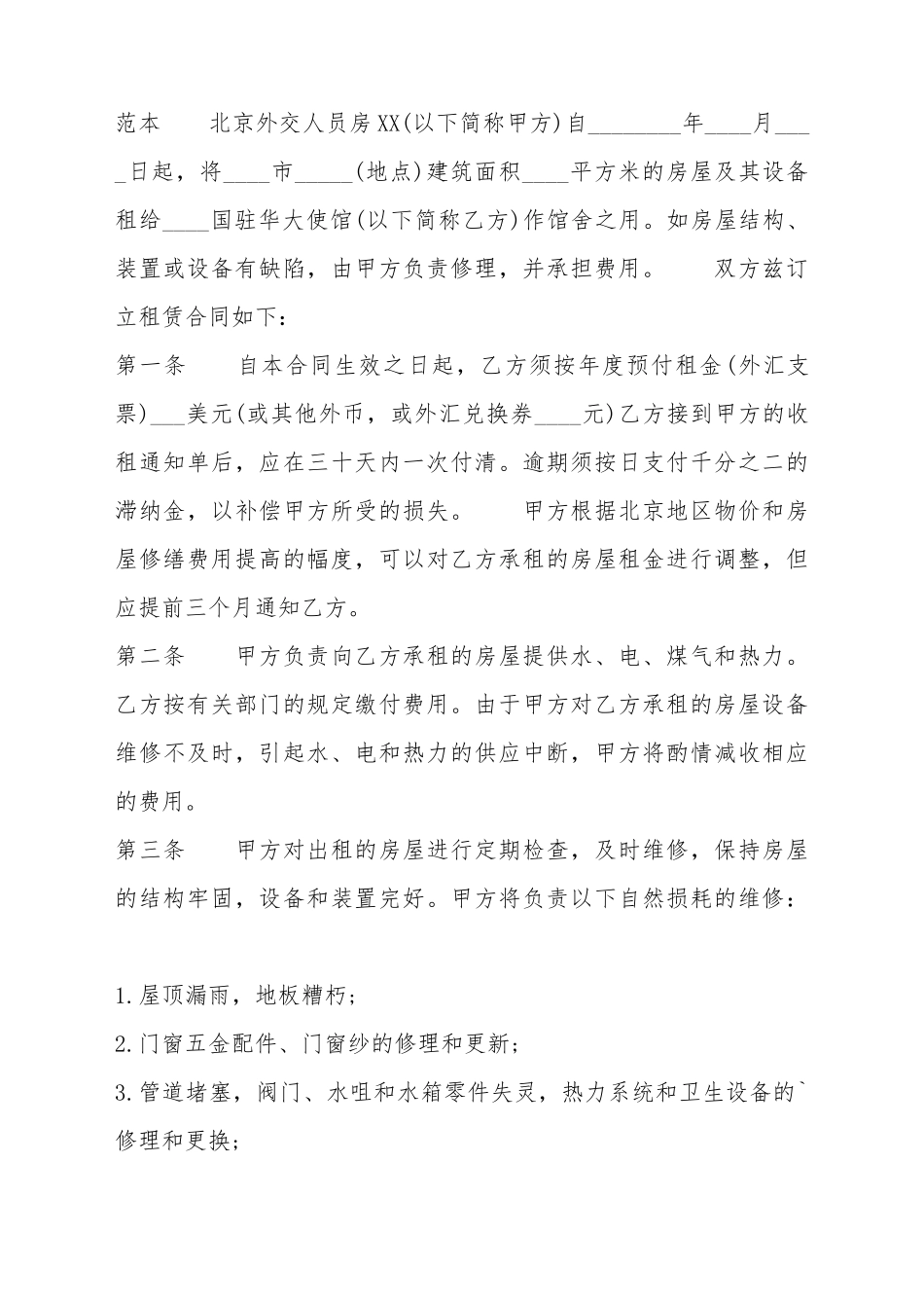 标准的简单门面出租通用合同_第2页