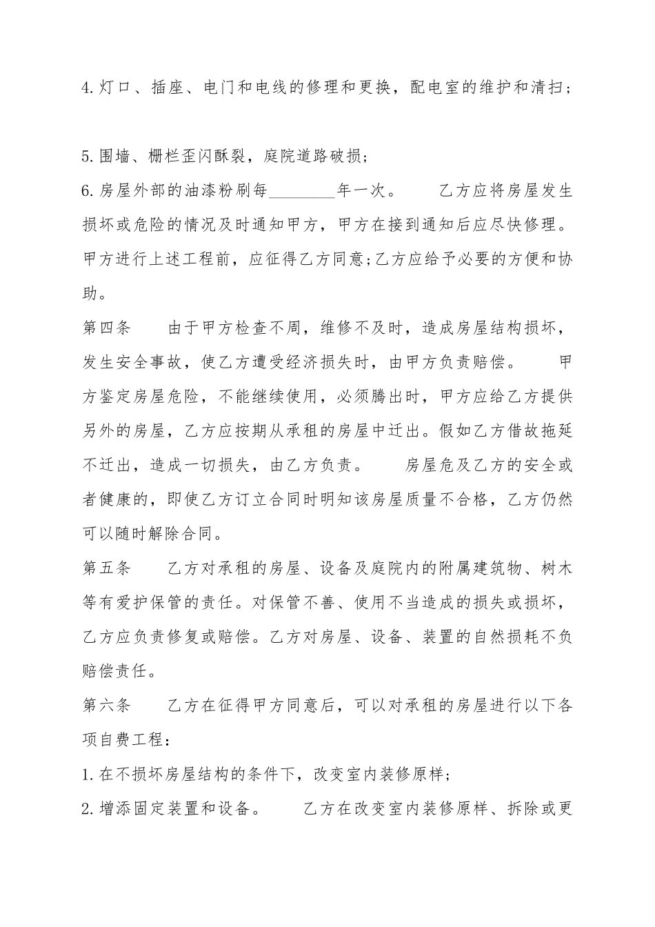 标准的简单门面出租通用合同_第3页