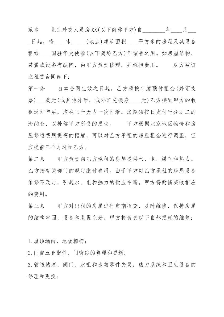 标准的简单门面出租标准合同书_第2页