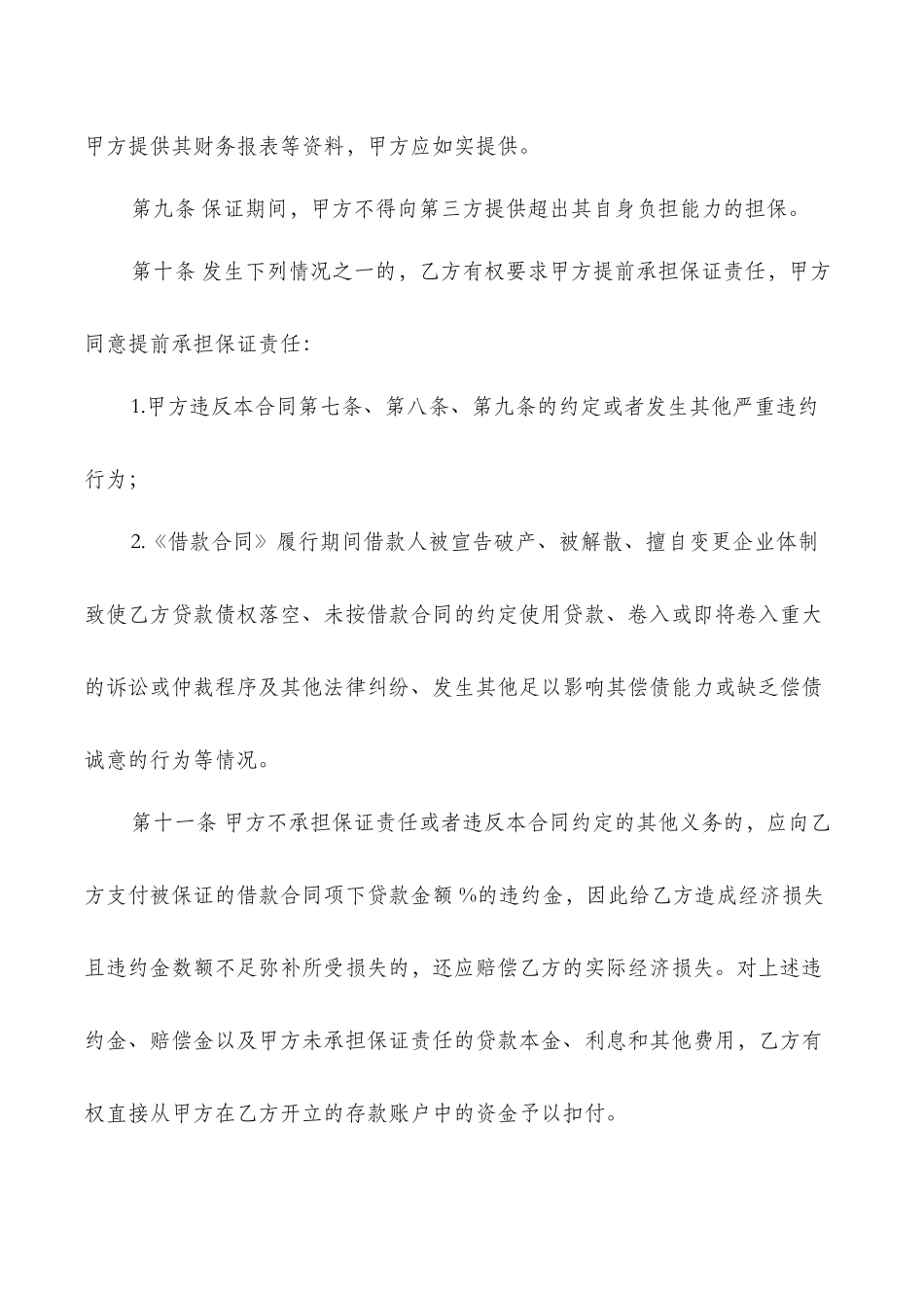 标准的银行贷款担保合同_第3页