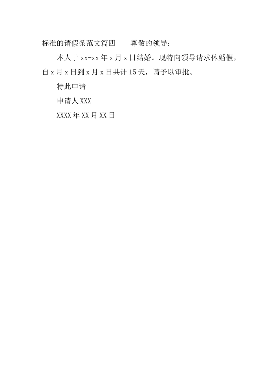 标准的请假条范文推荐_第2页