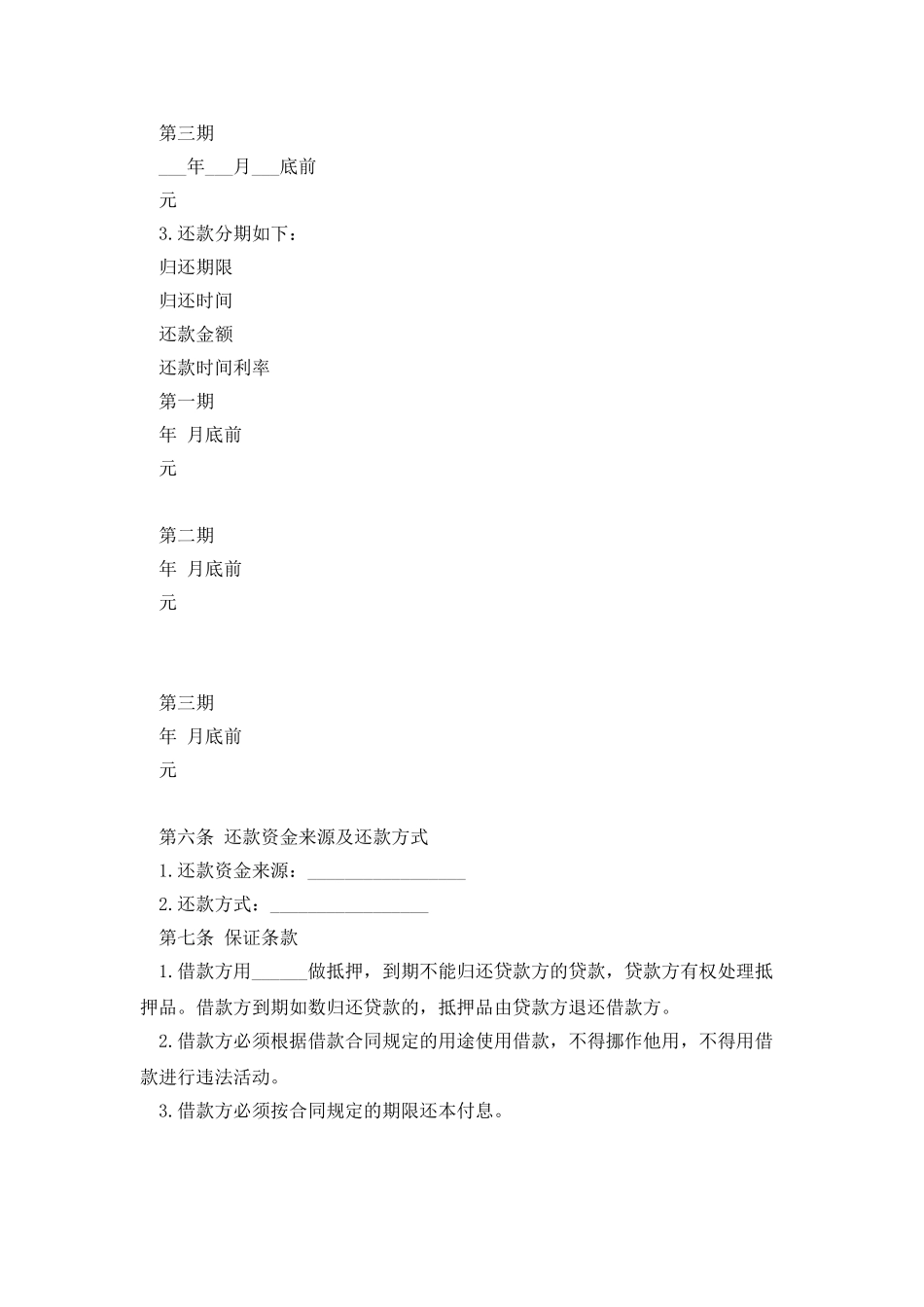 标准的贷款合同范本_第2页