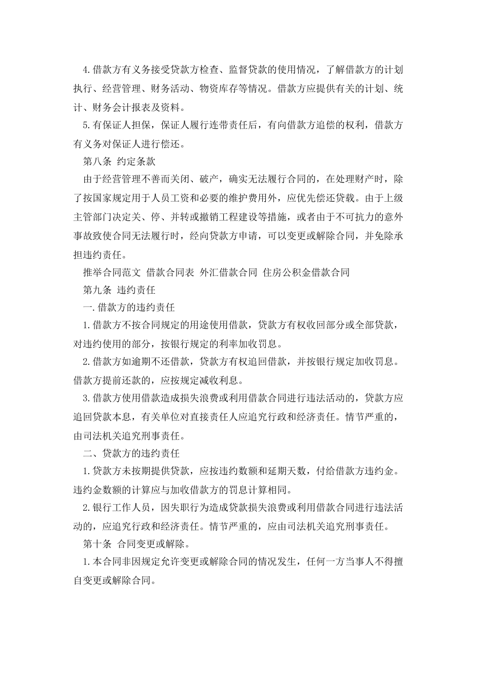 标准的贷款合同范本_第3页