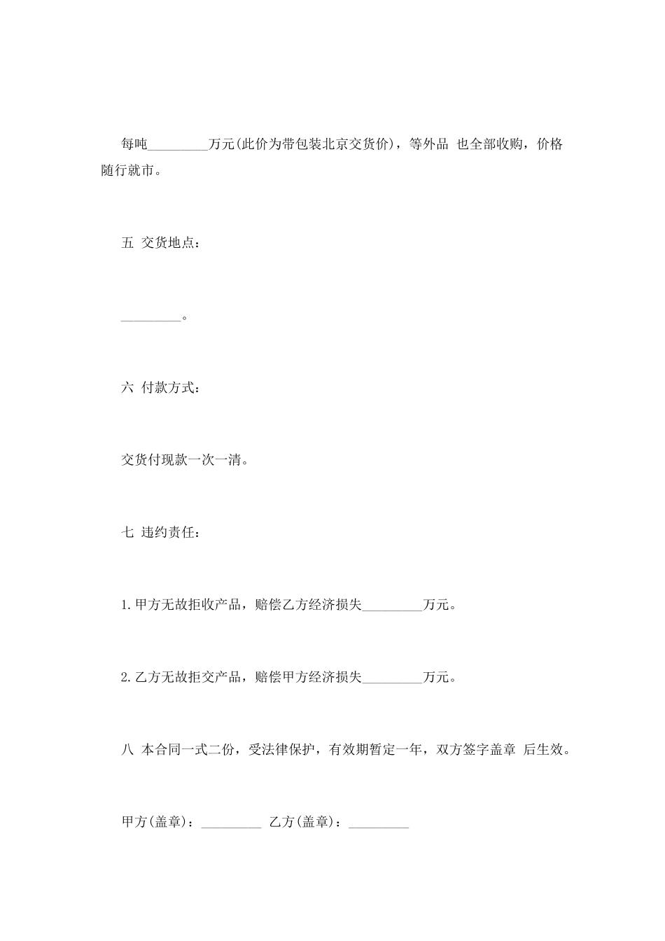 标准的采购鲜白灵菇合同_第2页