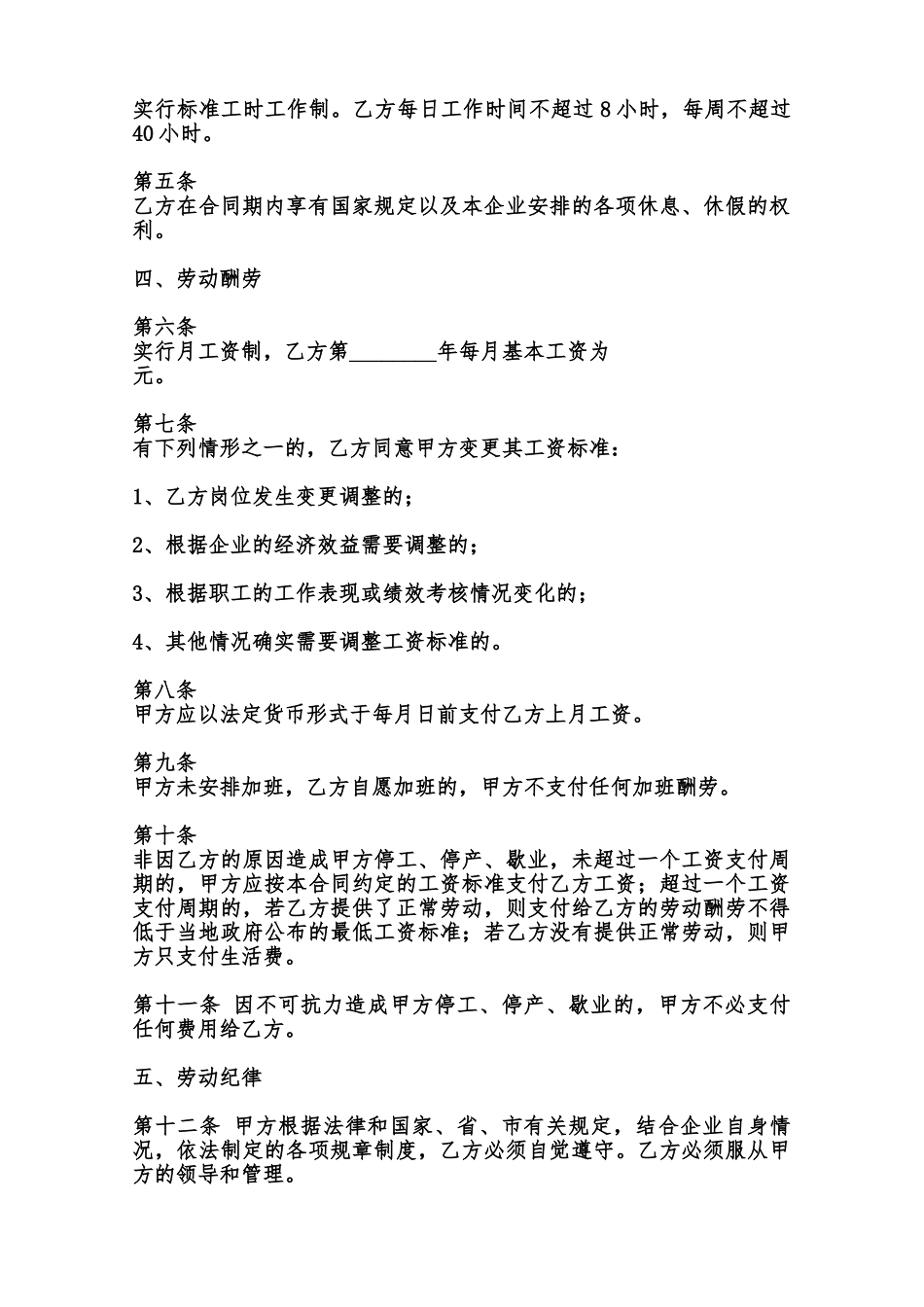 标准短期劳动合同书范本_第2页