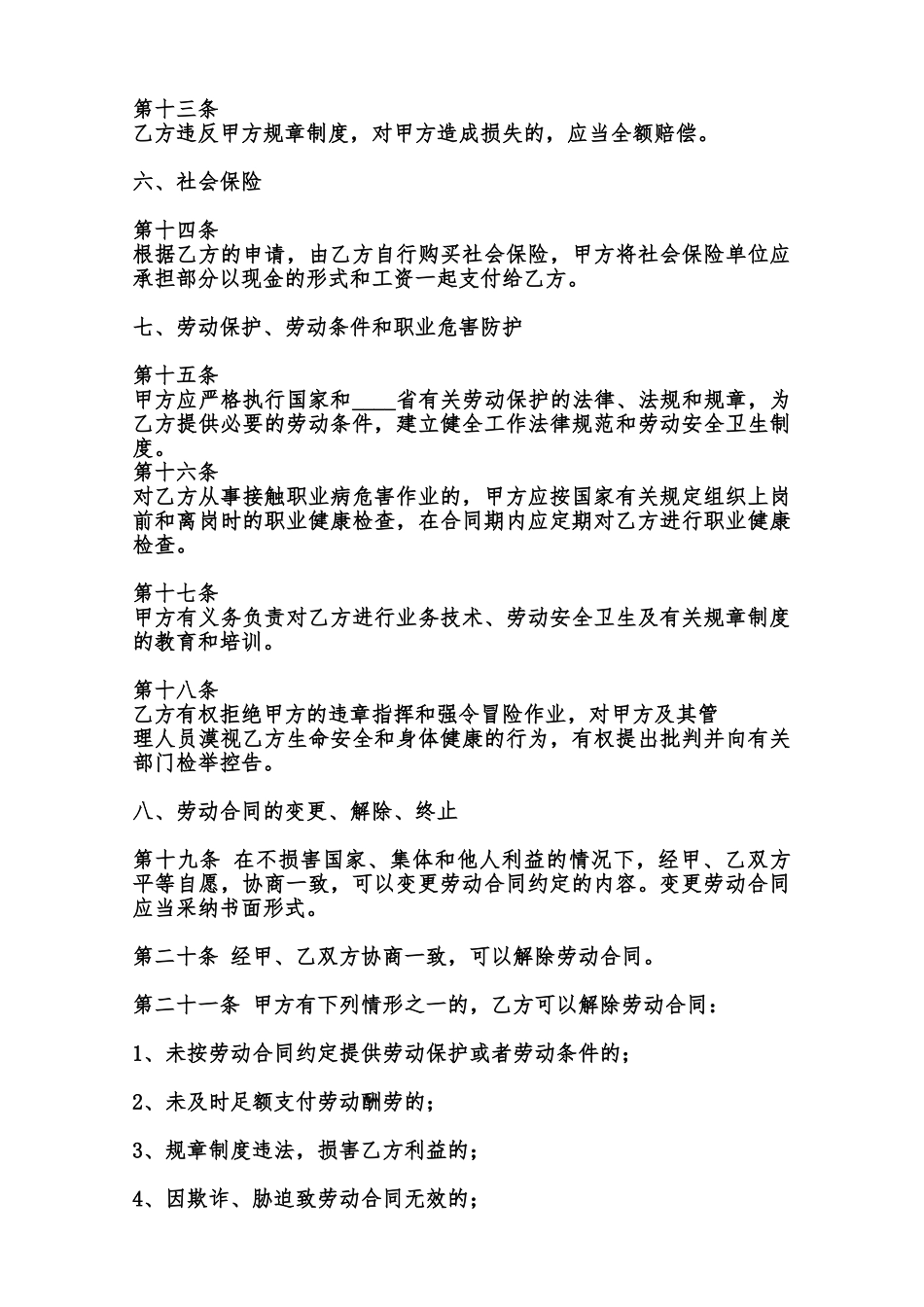 标准短期劳动合同书范本_第3页