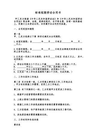 标准短期劳动合同书范本