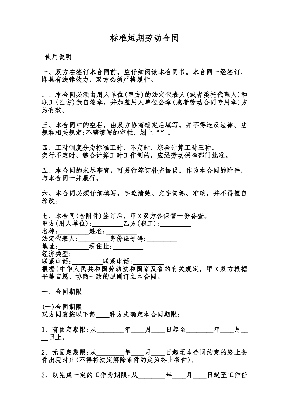 标准短期劳动合同范本_第1页