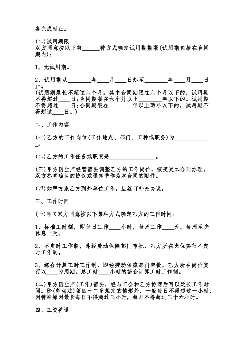 标准短期劳动合同范本_第2页