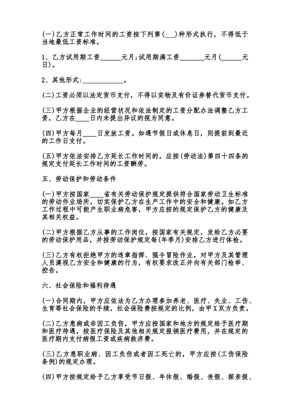 标准短期劳动合同范本_第3页