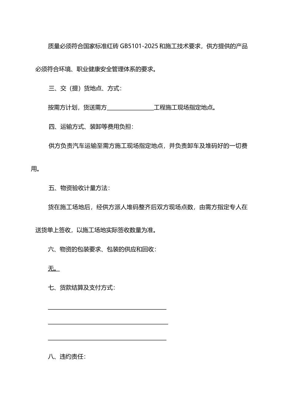 标准砖、烧结砖购销合同_第2页