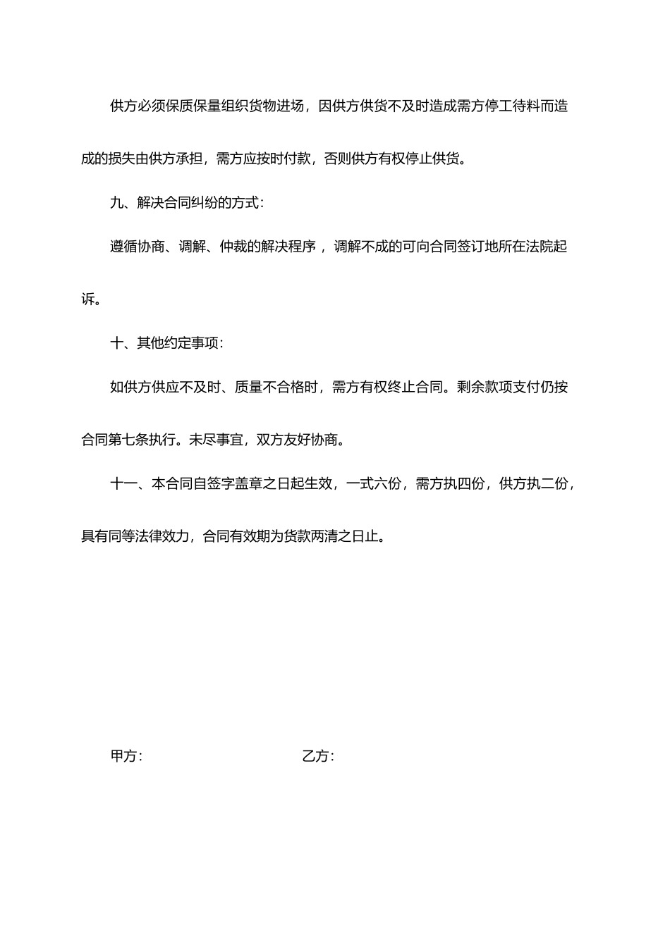 标准砖、烧结砖购销合同_第3页