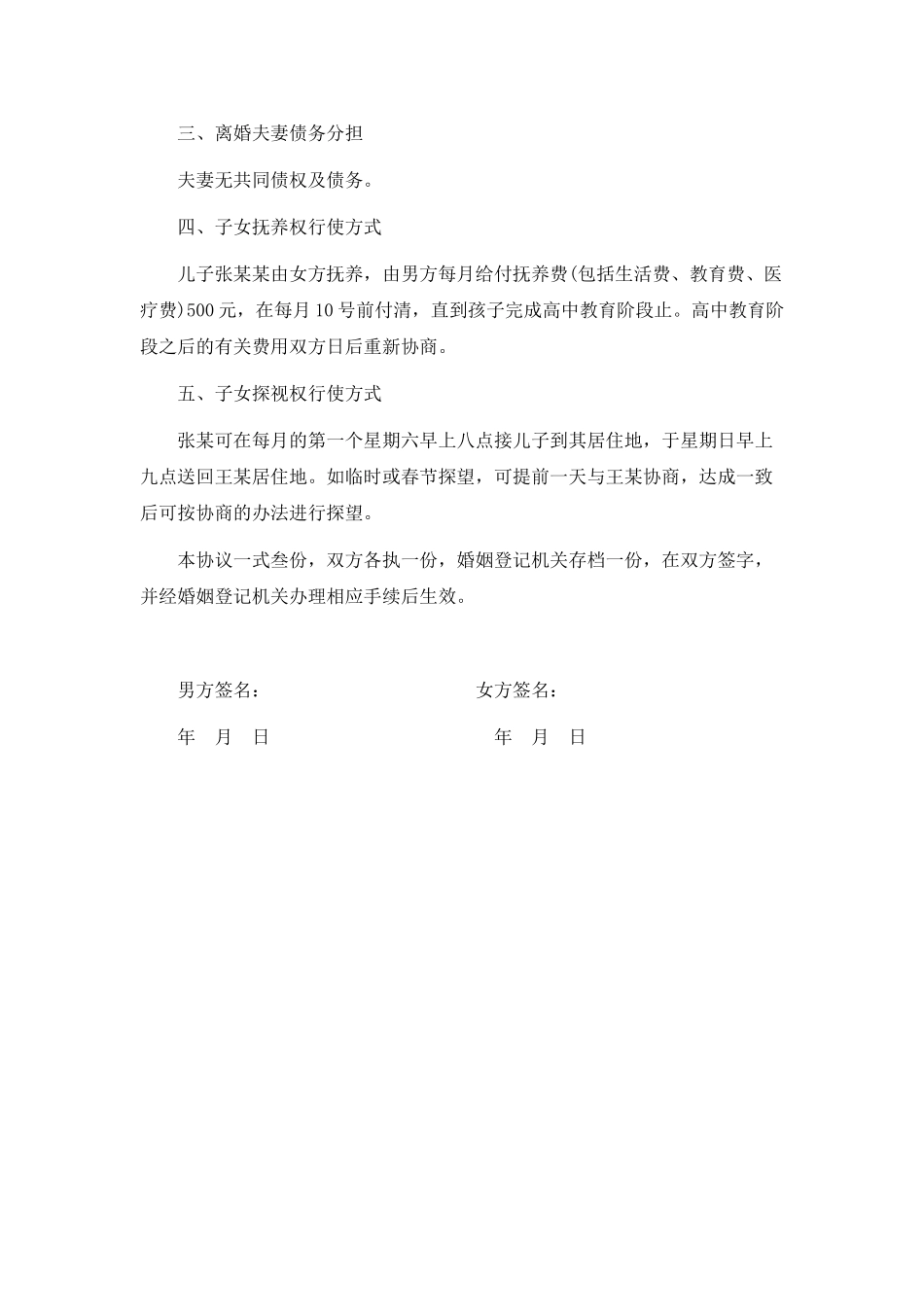 标准离婚协议书_第2页
