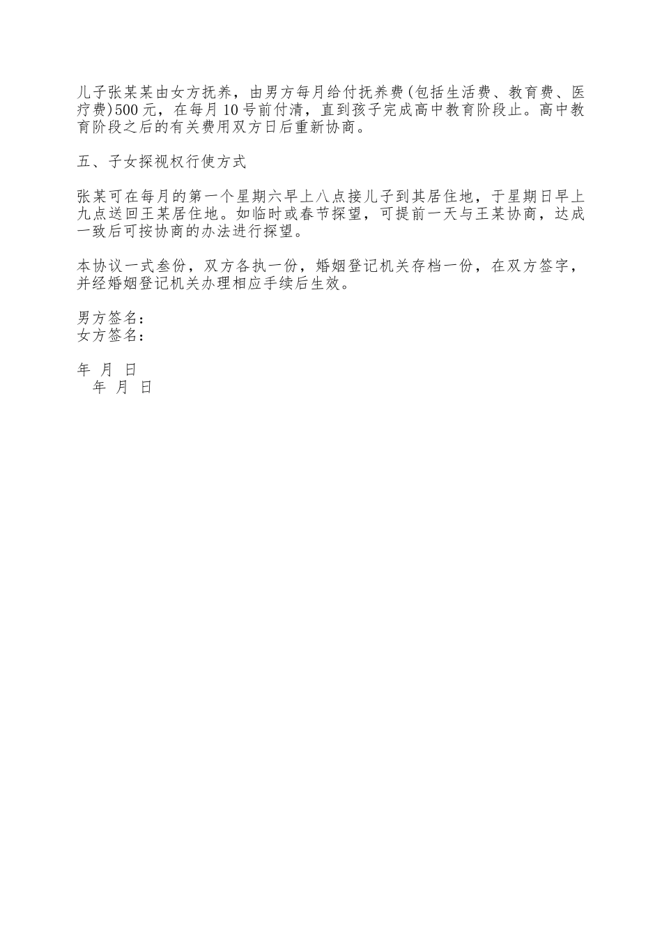 标准离婚协议书范文模板——范本_第2页