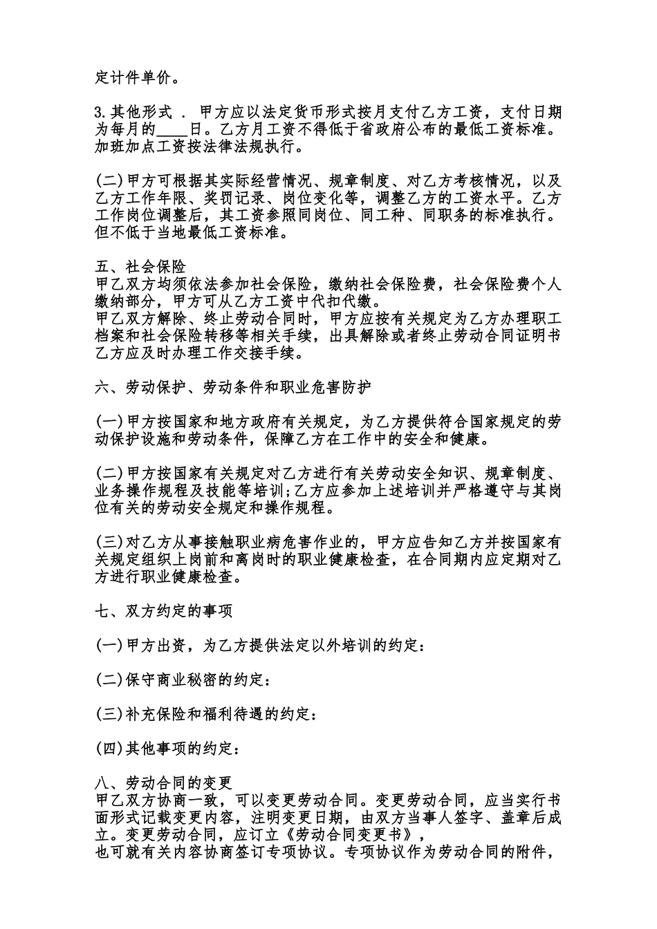 标准短期劳动合同范本范本_第2页