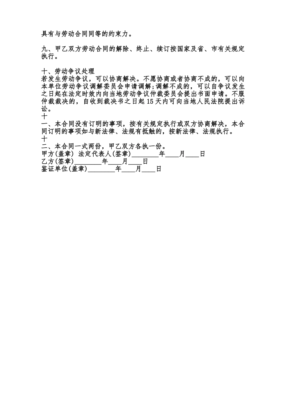 标准短期劳动合同范本范本_第3页