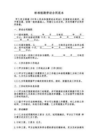 标准短期劳动合同范本范本