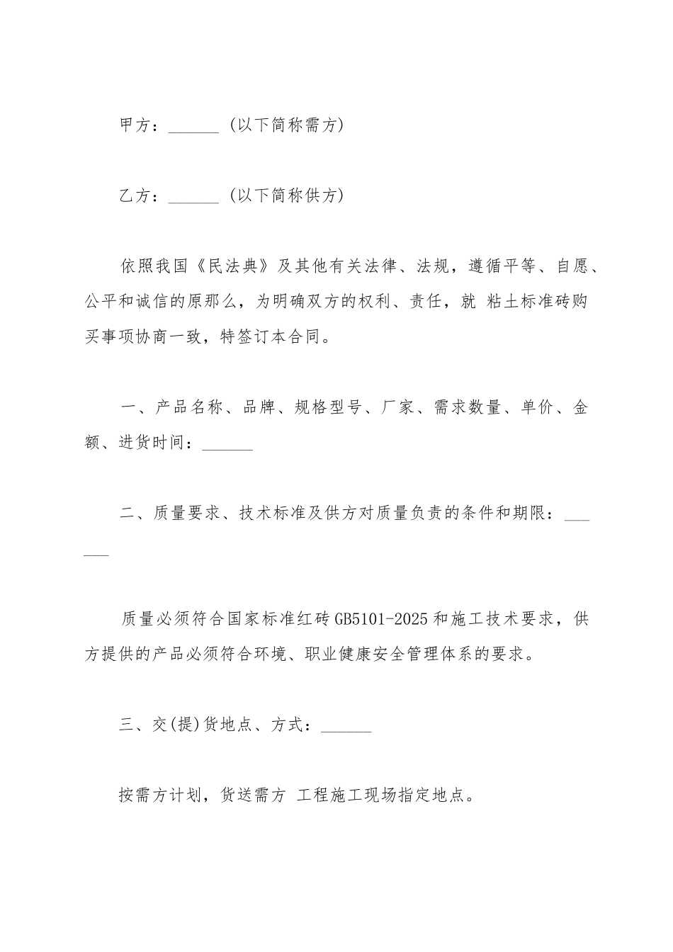 标准砖、烧结砖购销合同_第2页