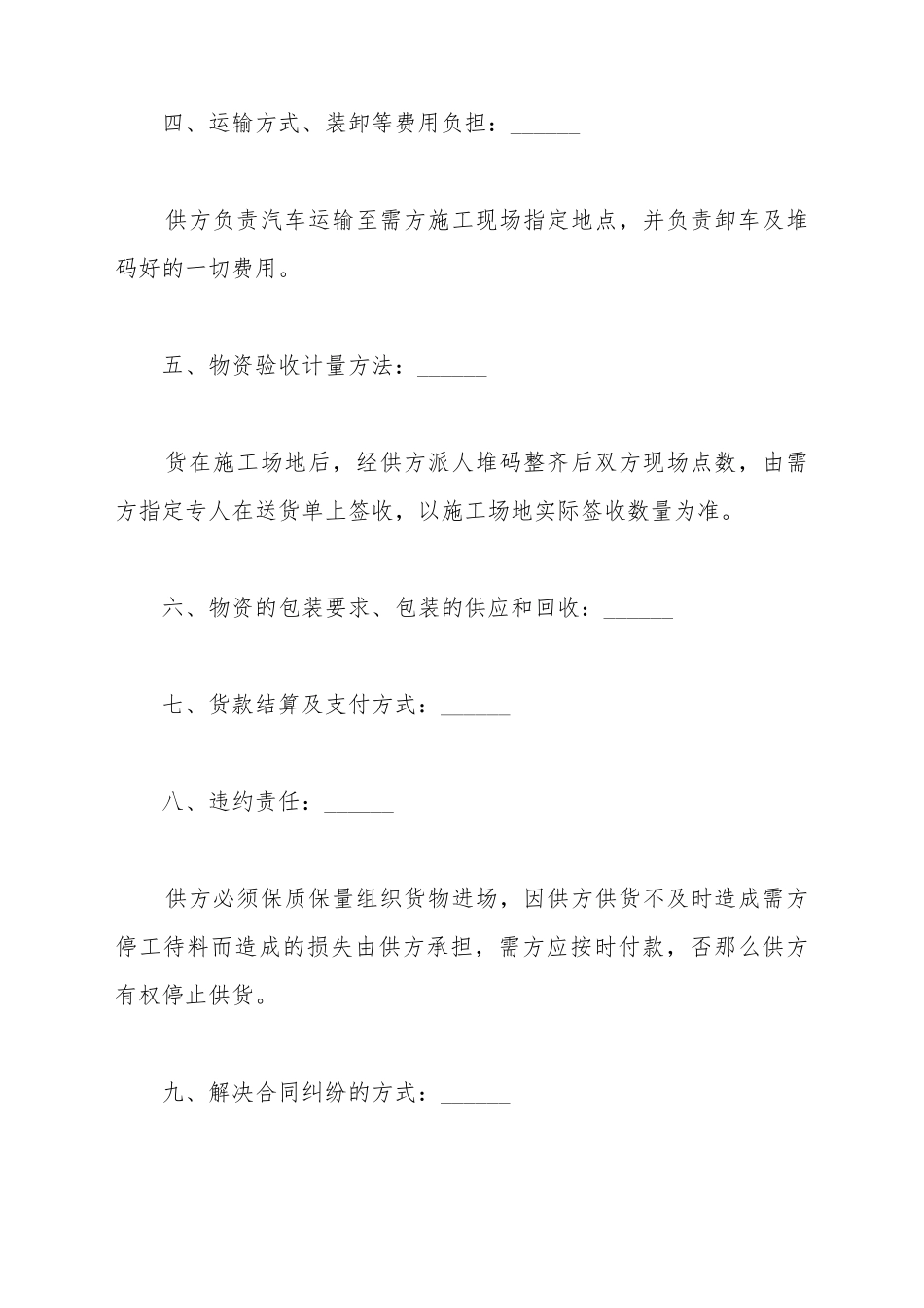 标准砖、烧结砖购销合同_第3页