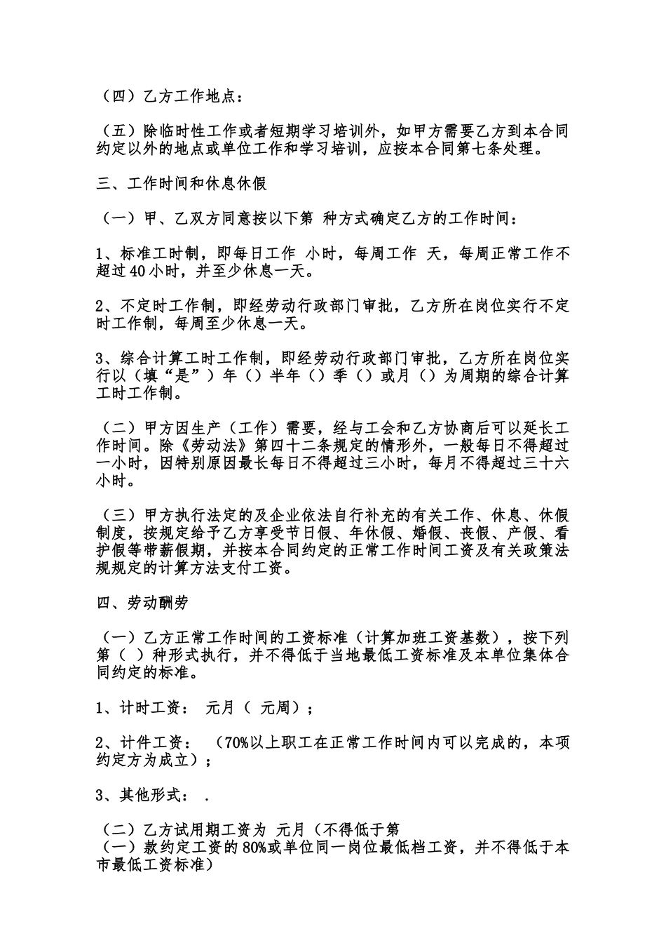 标准短期劳动合同范文范本_第2页