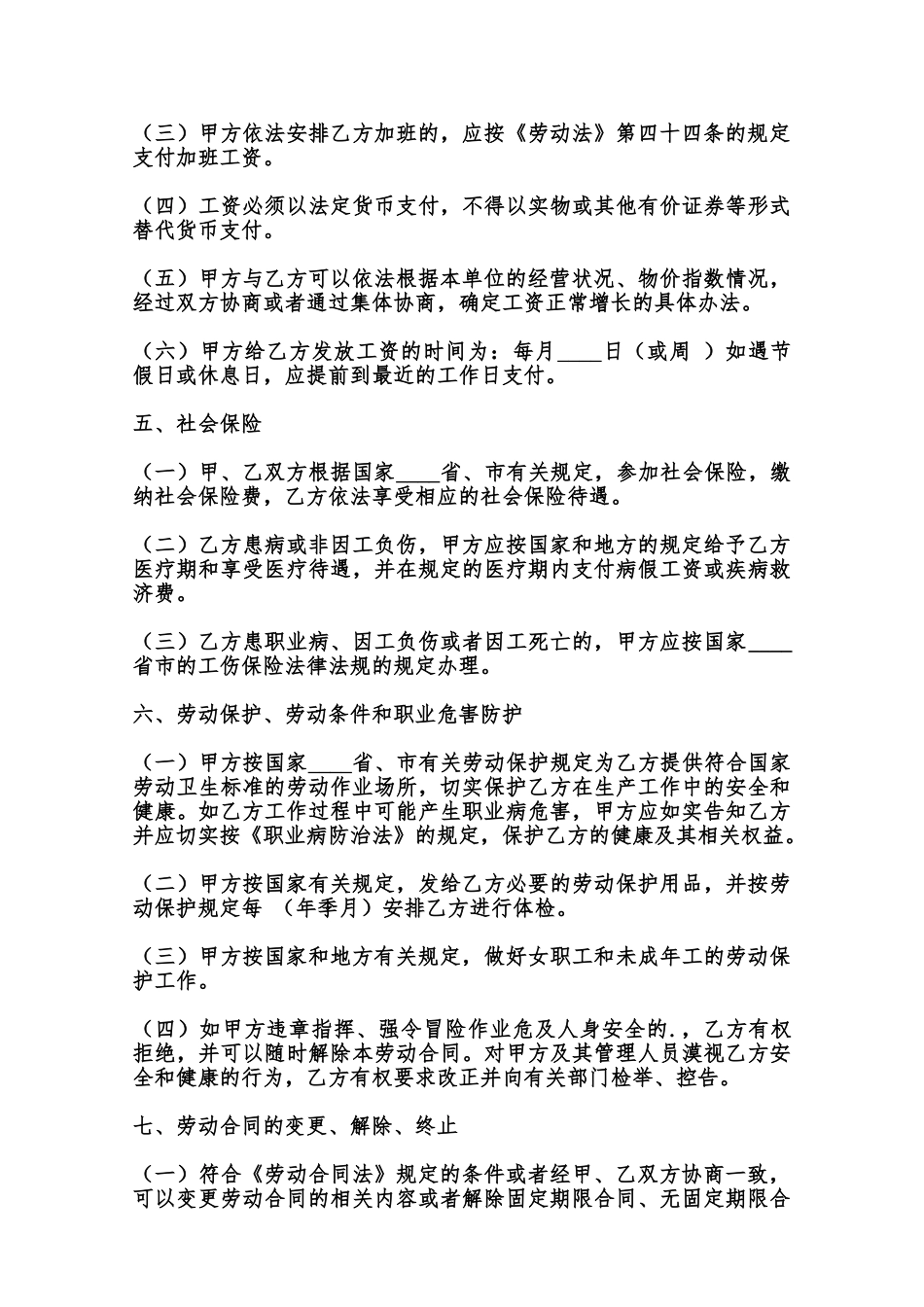 标准短期劳动合同范文范本_第3页