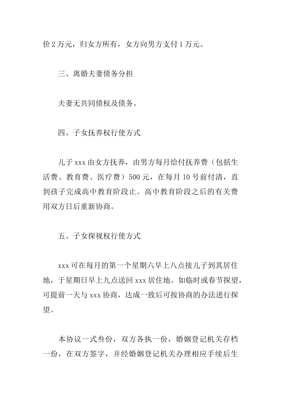 标准离婚协议_第3页