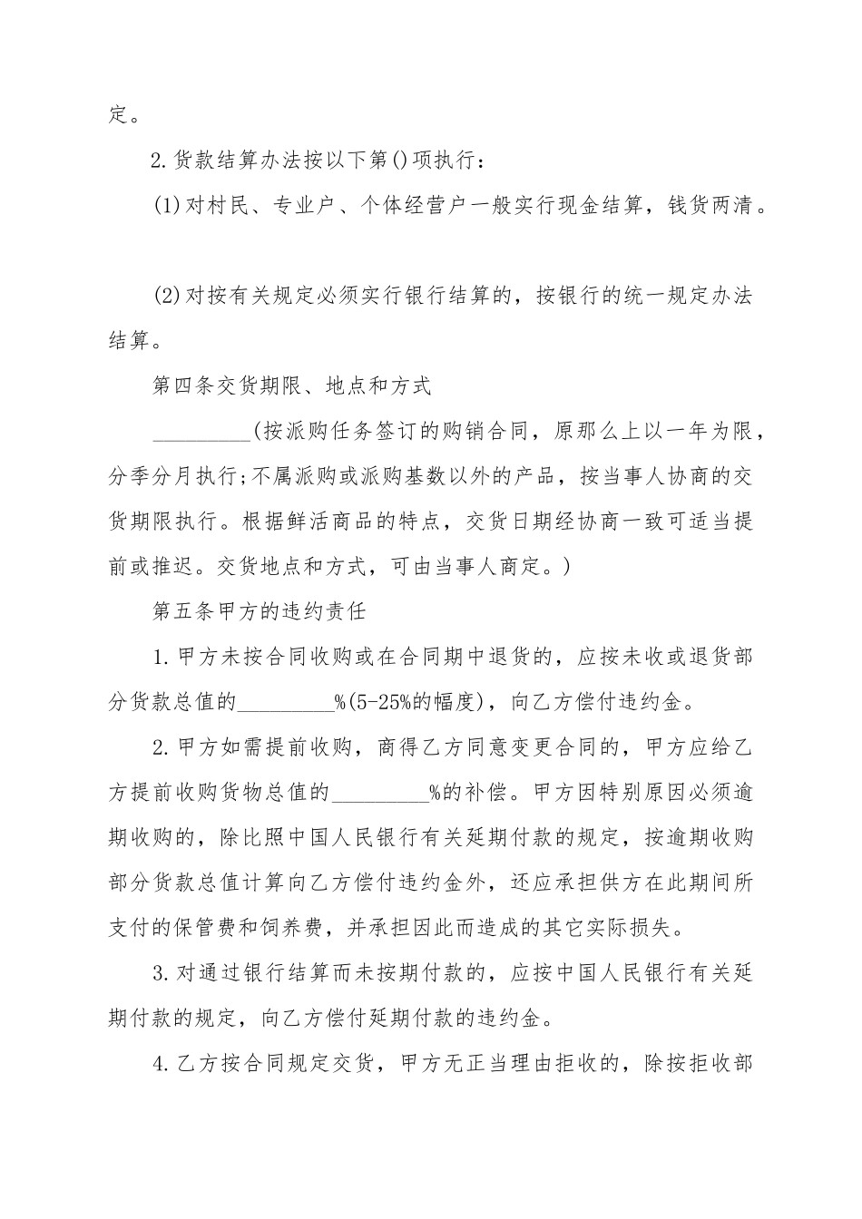 标准禽畜产品采购合同书_第3页