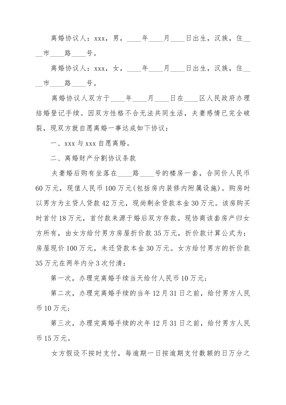 标准离婚协议书范本一_第2页