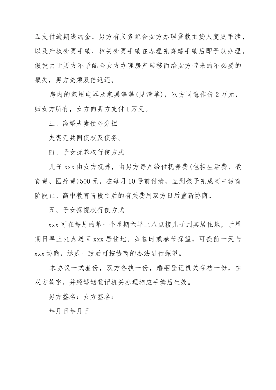 标准离婚协议书范本一_第3页