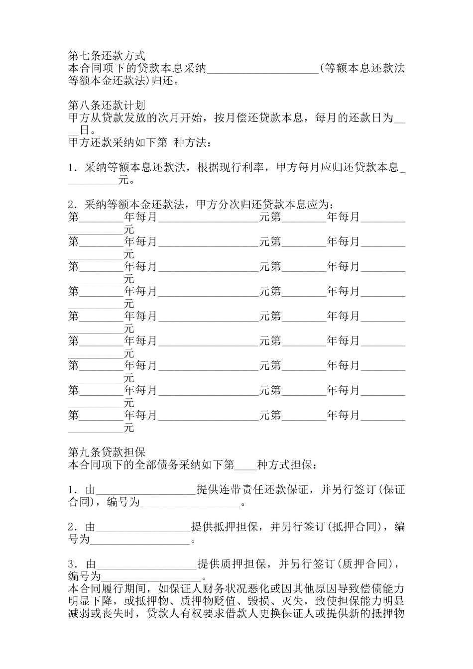 标准私人借款合同样式范本_第2页