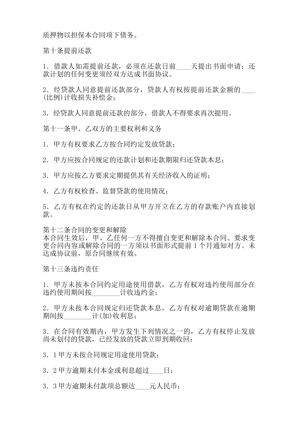 标准私人借款合同样式范本_第3页