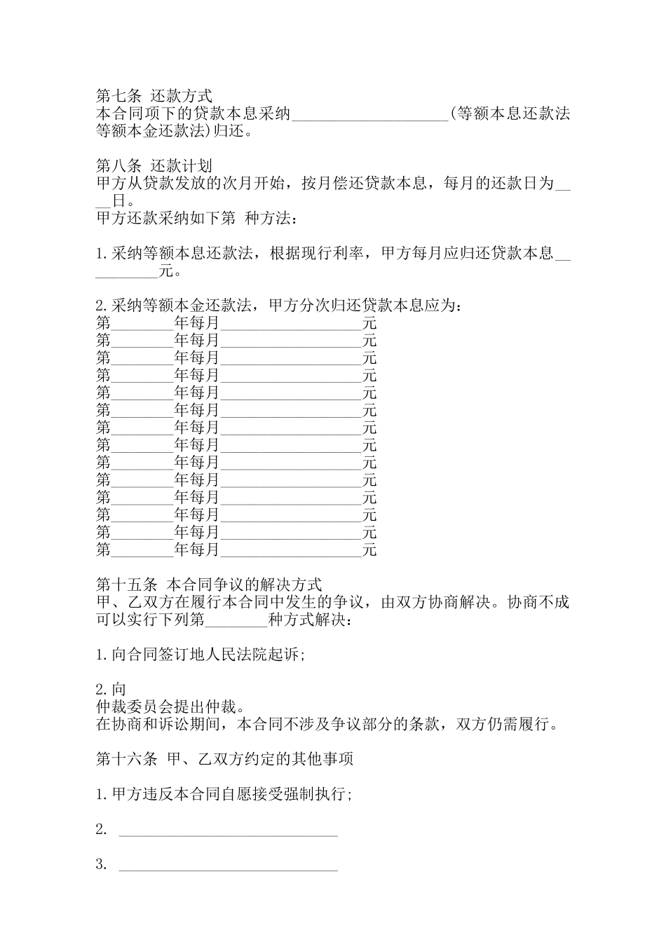 标准私人借款合同样本范本_第2页