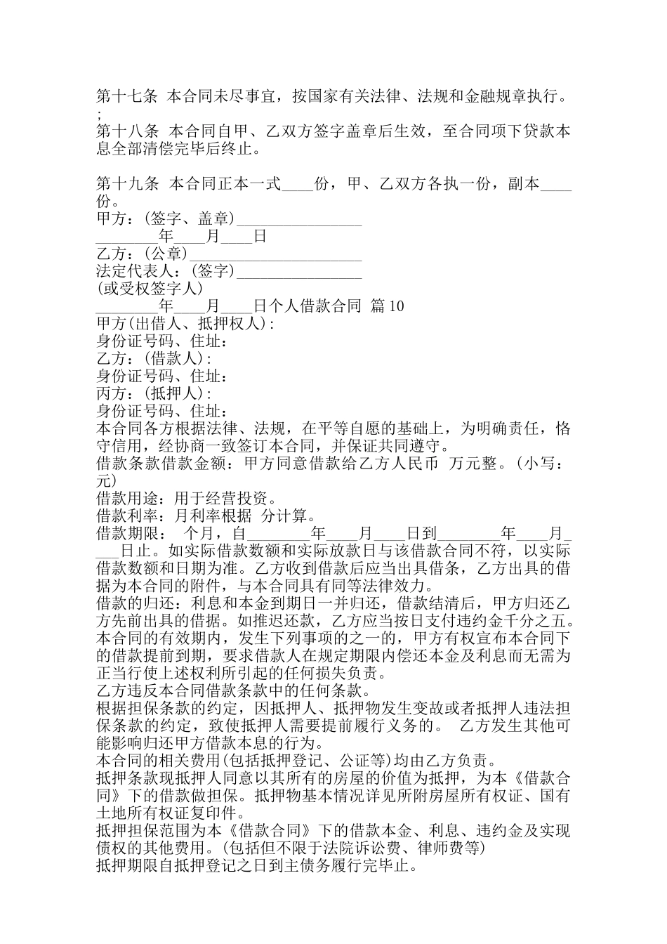 标准私人借款合同样本范本_第3页