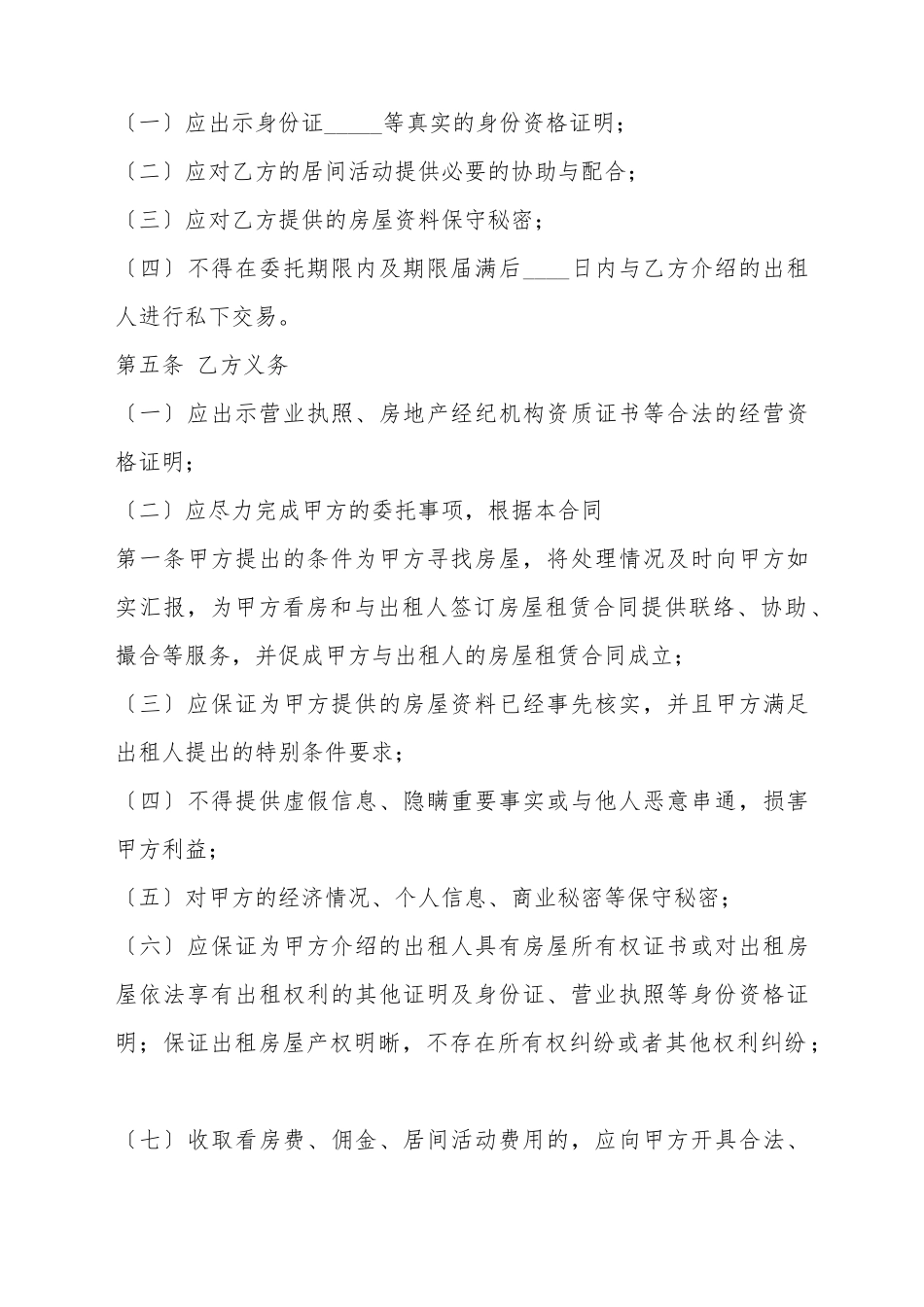 标准私人房产合同样书_第3页