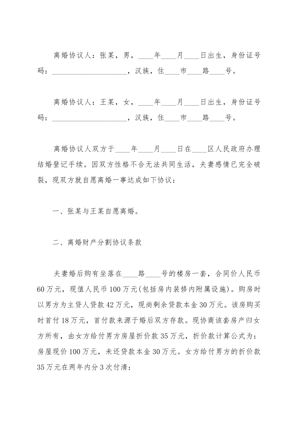 标准离婚协议书范本_第2页