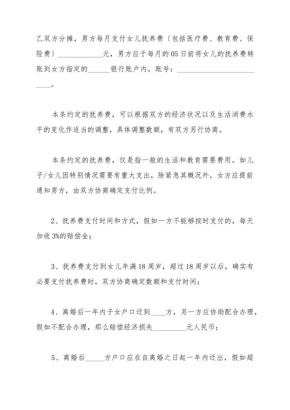 标准离婚协议书范本新_第3页