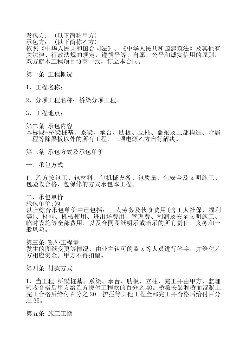 标准私人施工合同书——_第2页