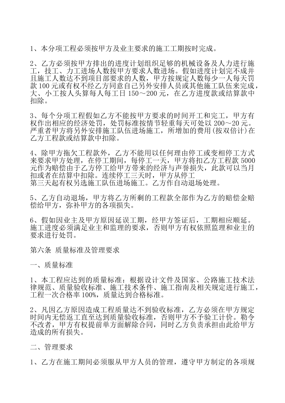 标准私人施工合同书——_第3页