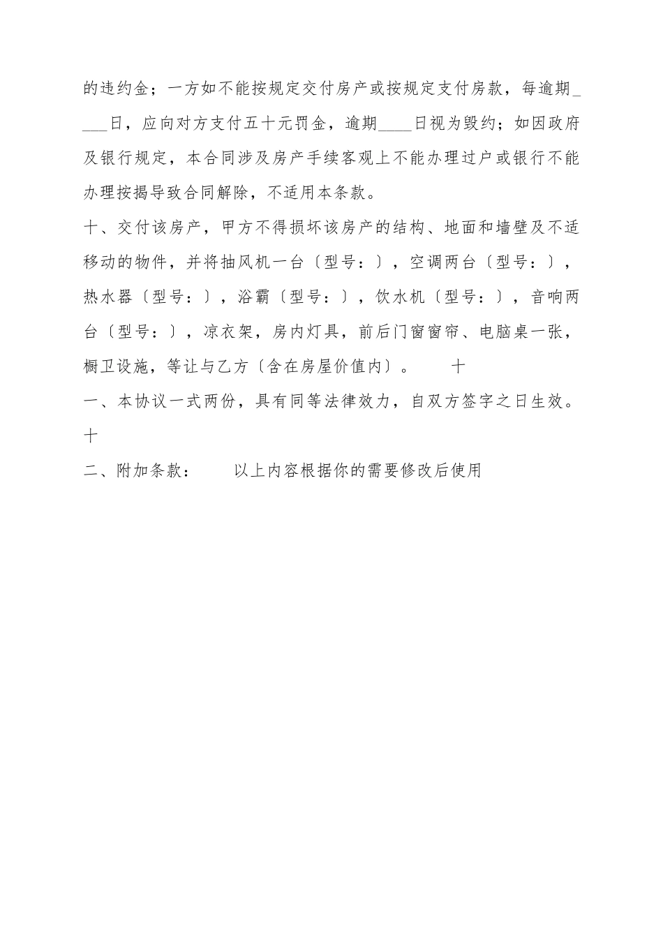 标准私人购房合同样书_第3页