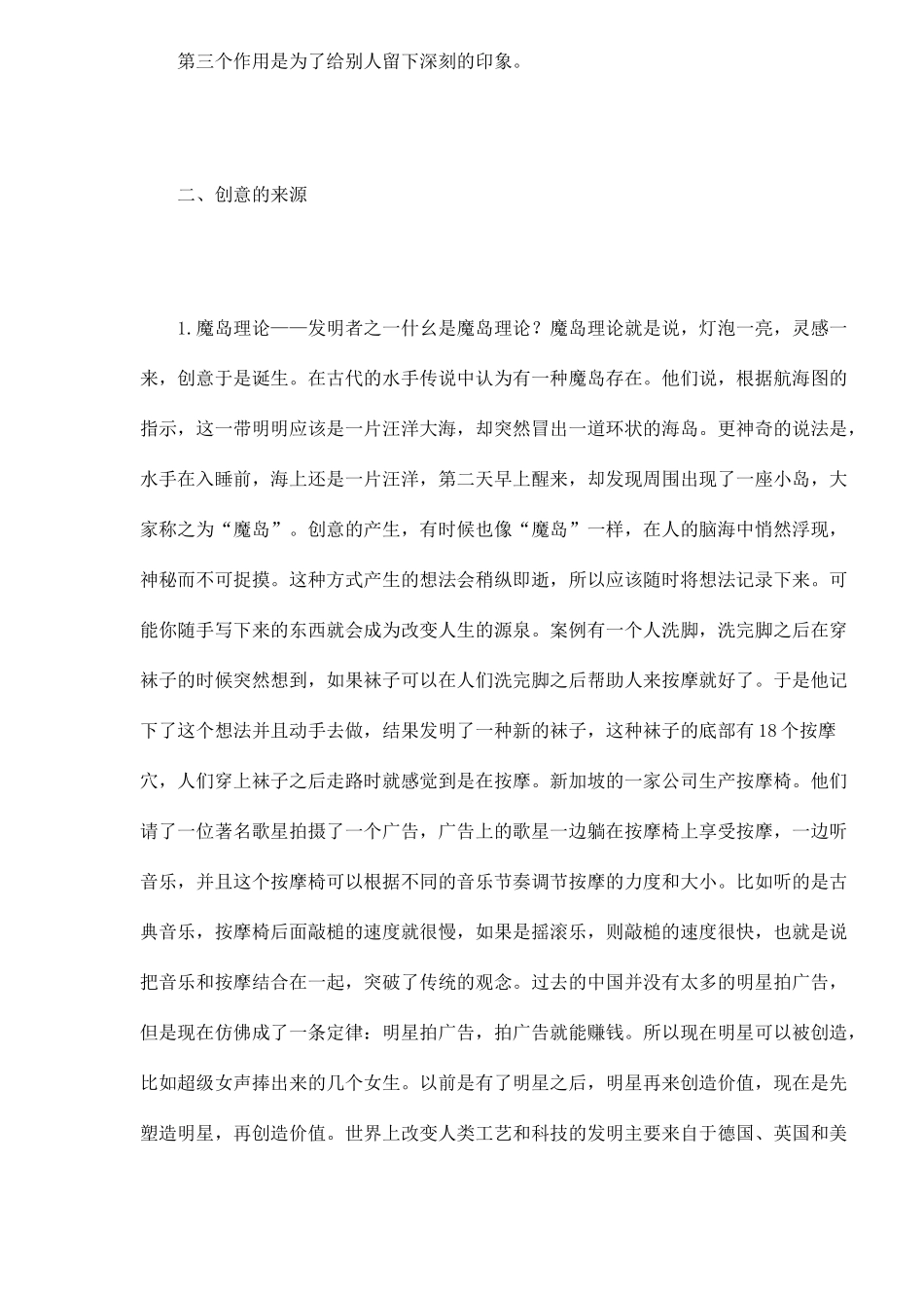 《策划创意训练课程》讲义完整版_第2页