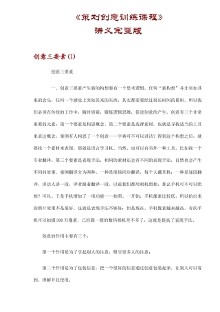 《策划创意训练课程》讲义完整版